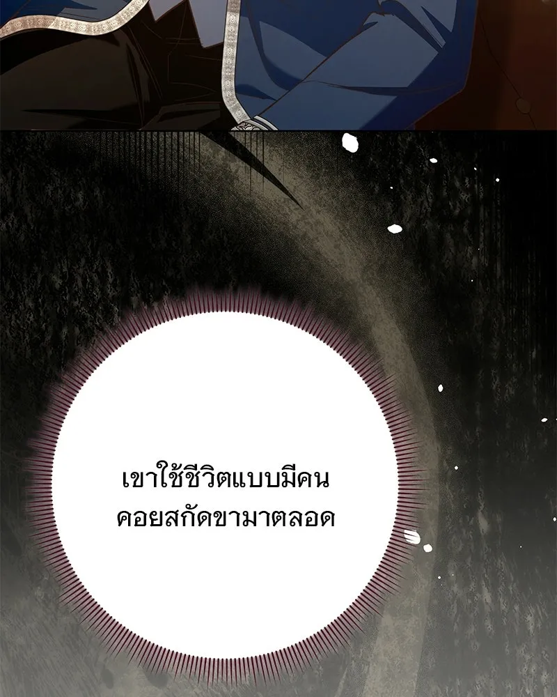 เจ้าสาวแกรนด์ดยุกปีศาจ ตอนที่ 17 รูปที่ 122