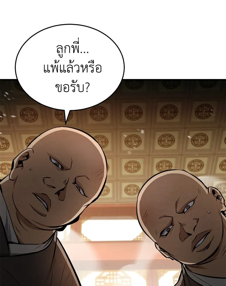 กำปั้นราชันคืนชีพ ตอนที่ 7 รูปที่ 134