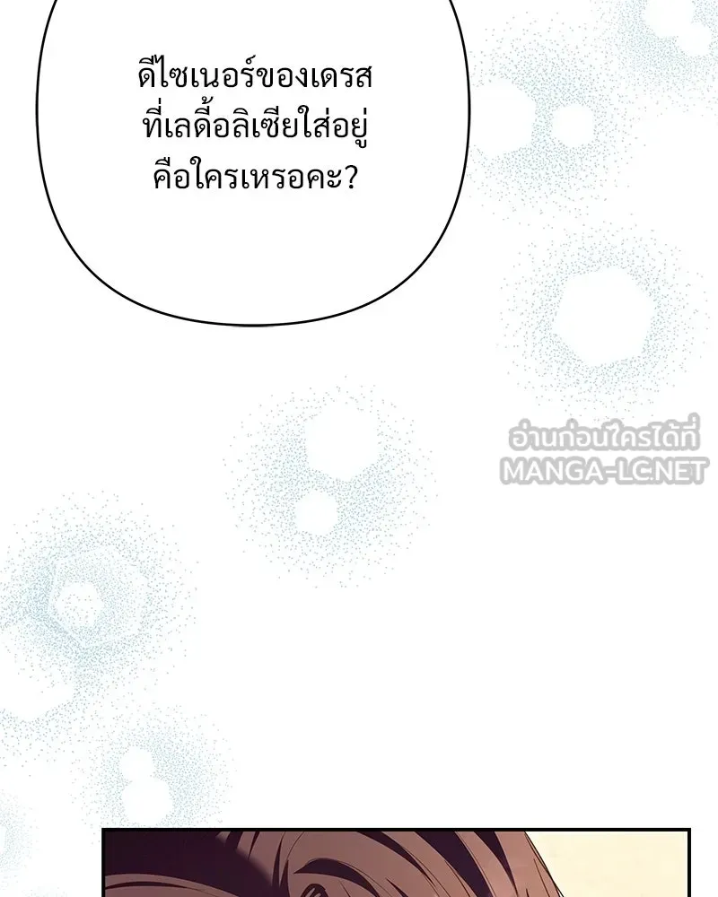 เจ้าสาวแกรนด์ดยุกปีศาจ ตอนที่ 30 รูปที่ 36