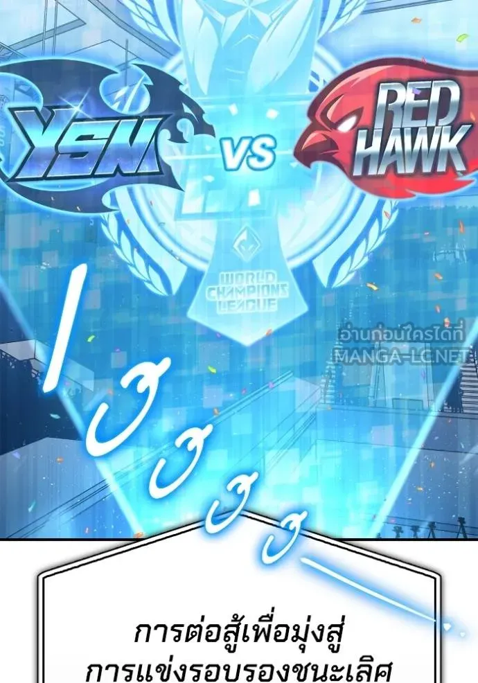 เกมของยอดมนุษย์ ตอนที่ 133 รูปที่ 12