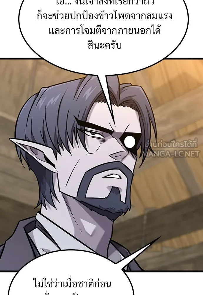 วิถีชาวนาของราชาปีศาจ ตอนที่ 36 รูปที่ 99