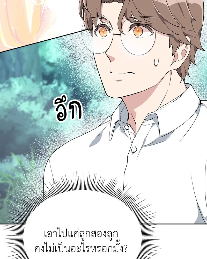 คนสวนโลกฮันเตอร์ ตอนที่ 2 รูปที่ 34