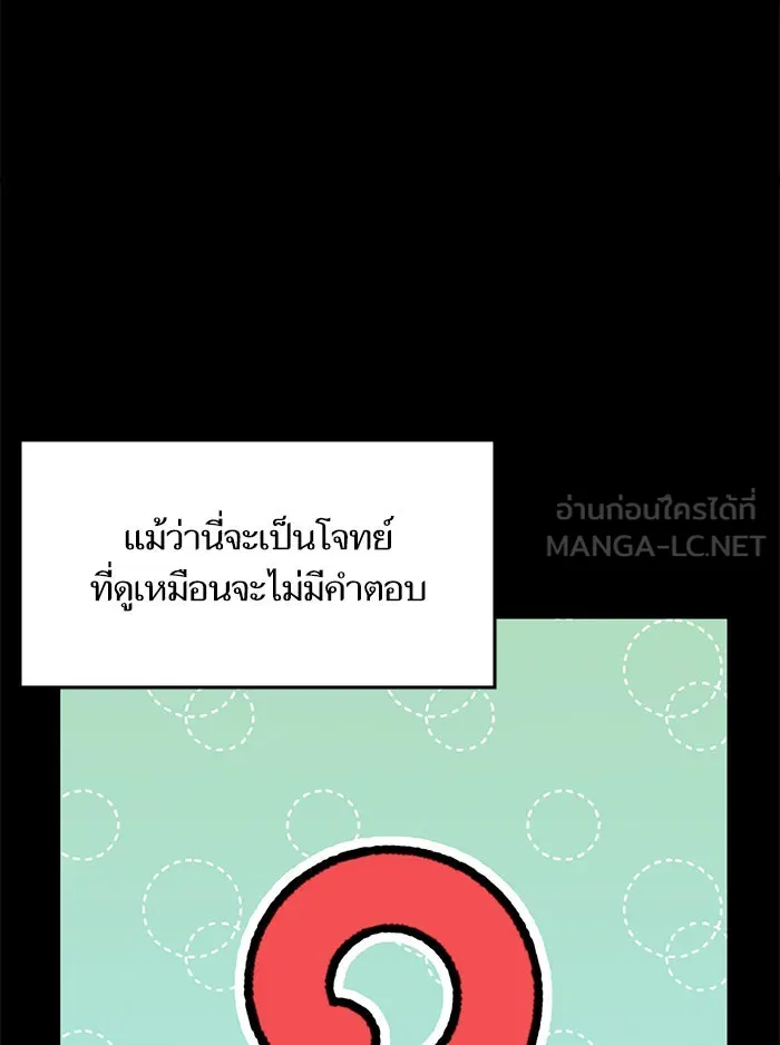 โชคชะตานำพารัก ตอนที่ 106 สุดยอดกาแฟ รูปที่ 111