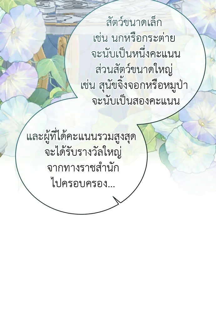 สาวใช้อย่างฉัน ขอเลือกหันหลังให้นาย ตอนที่ 45 รูปที่ 82