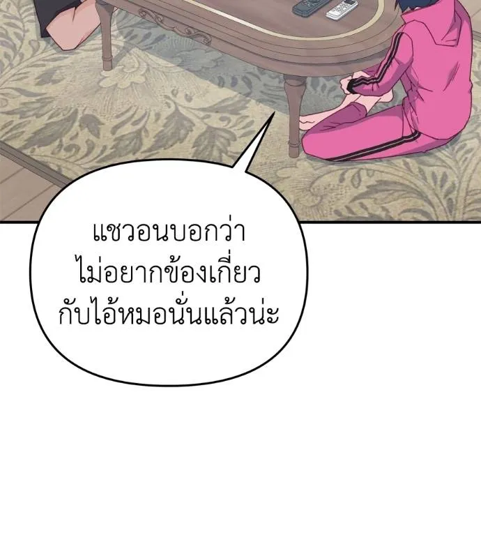 Spy House ตอนที่ 36 รูปที่ 136