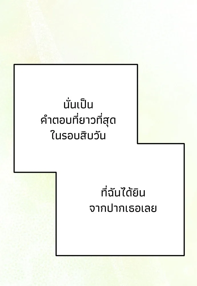 คมเขี้ยวชำระแค้น ตอนที่ 60 รูปที่ 86