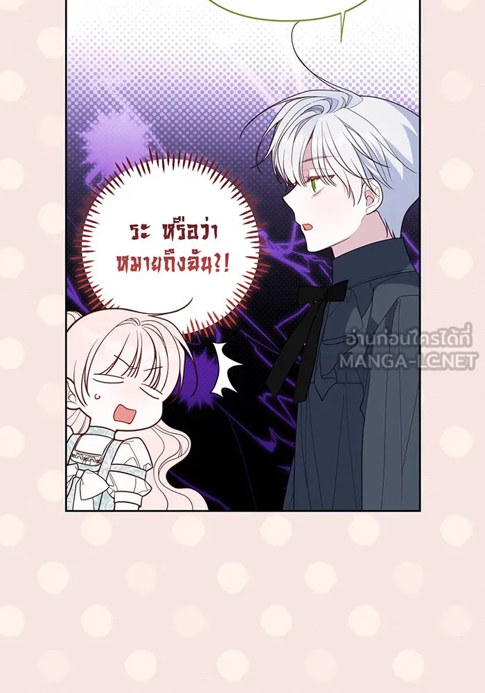 หนูน้อยทรราช ตอนที่ 88 รูปที่ 42