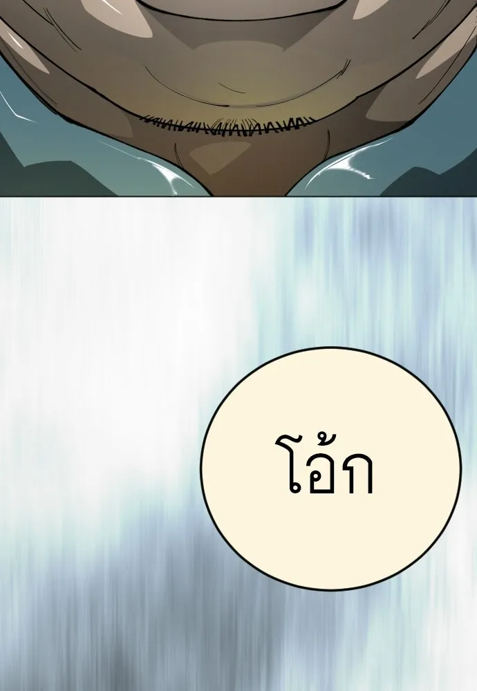 ยุคแห่งยอดมนุษย์ ตอนที่ 127 รูปที่ 152