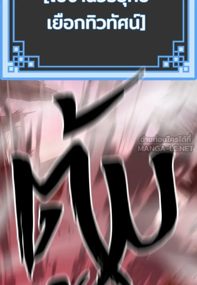 เส้นทางสู่เทพมาร ตอนที่ 118 รูปที่ 63