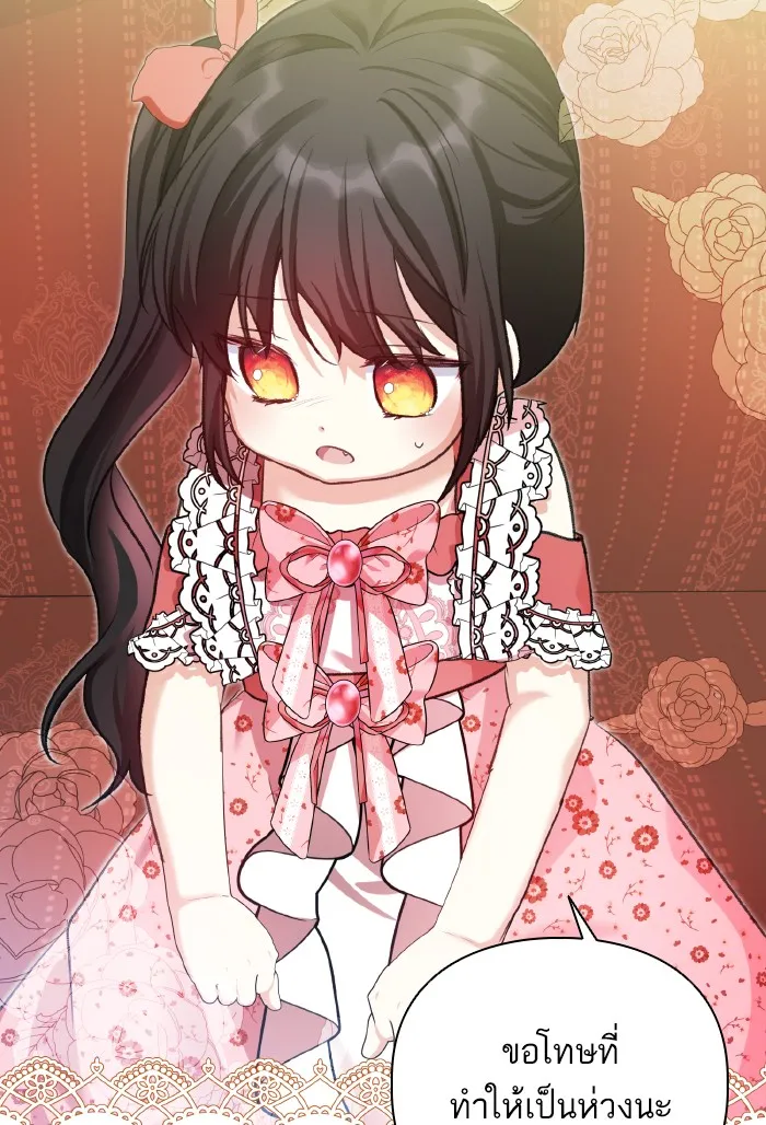 บุตรสาวของดยุกปีศาจ ตอนที่ 56 รูปที่ 79