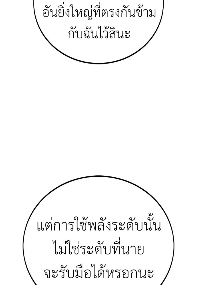 ไอ้เพลเยอร์นั่น ฉันฆ่ามันเอง ตอนที่ 81 รูปที่ 215