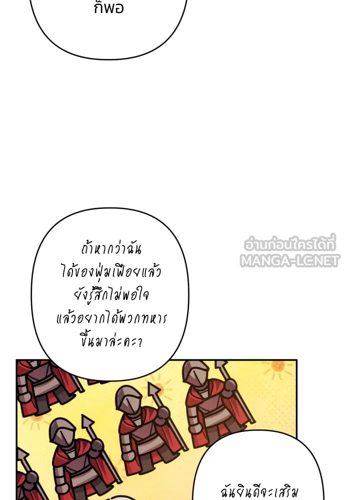 ฉันจะจีบท่านดยุกแดนเหนือ ตอนที่ 65 รูปที่ 90