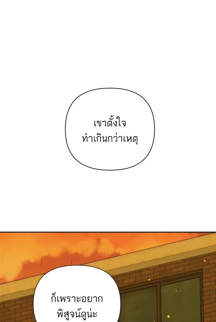 ฉันมันร้าย หรือเพราะโลกไม่น่ารัก ตอนที่ 88 รูปที่ 52