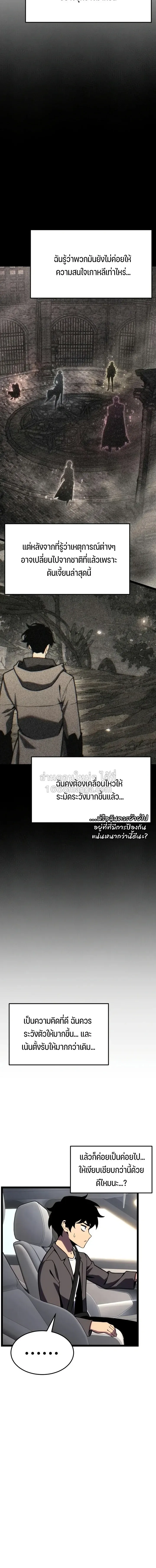 Artifact-Devouring Player ตอนที่ ตอนที่ 46 รูปที่ 2