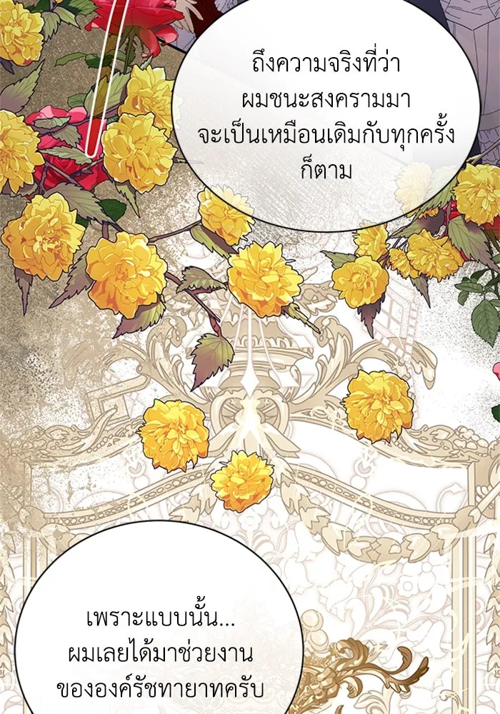 ไหนบอกว่าฉันใกล้ตาย ตอนที่ 87 รูปที่ 13