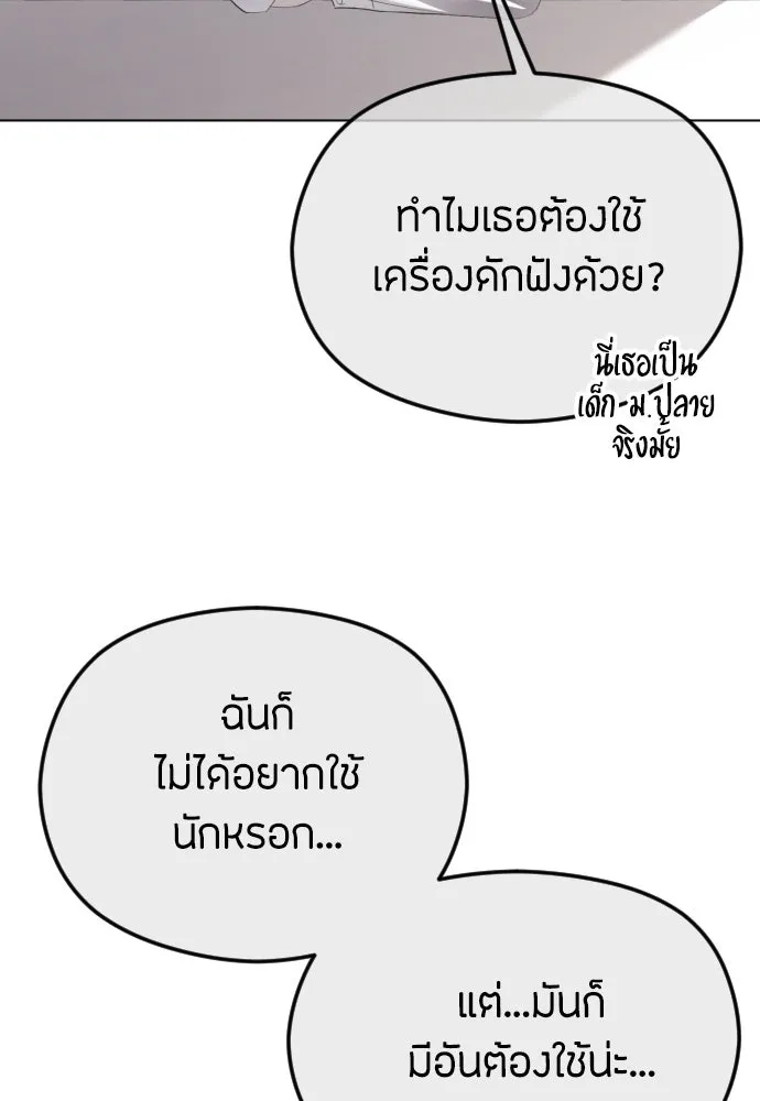 วิธีหนีตายจากนิยายโรคจิต ตอนที่ 40 รูปที่ 91