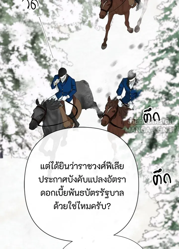 องค์ชายผู้อื้อฉาว ตอนที่ 54 รูปที่ 81