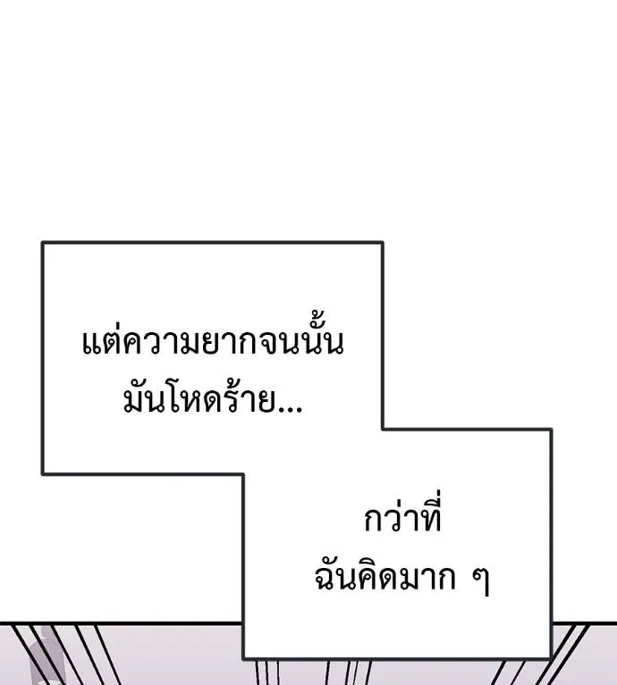 เรียกฉันว่าพระเจ้า ตอนที่ 20 รูปที่ 95