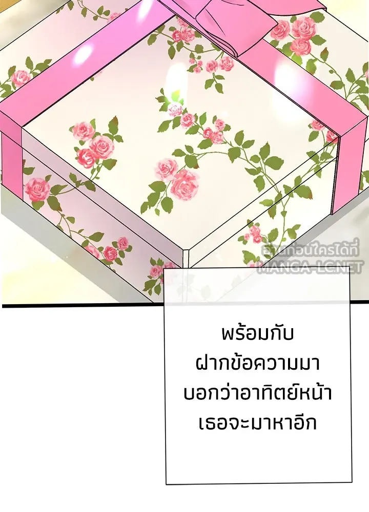 องค์ชายผู้อื้อฉาว ตอนที่ 68 รูปที่ 27