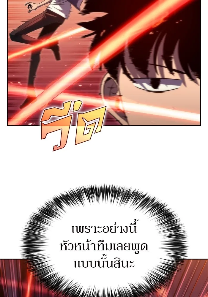 ผู้เล่นหน้าใหม่เลเวลแมกซ์ ตอนที่ 69 เทวาลัยสีเทา (2) รูปที่ 100