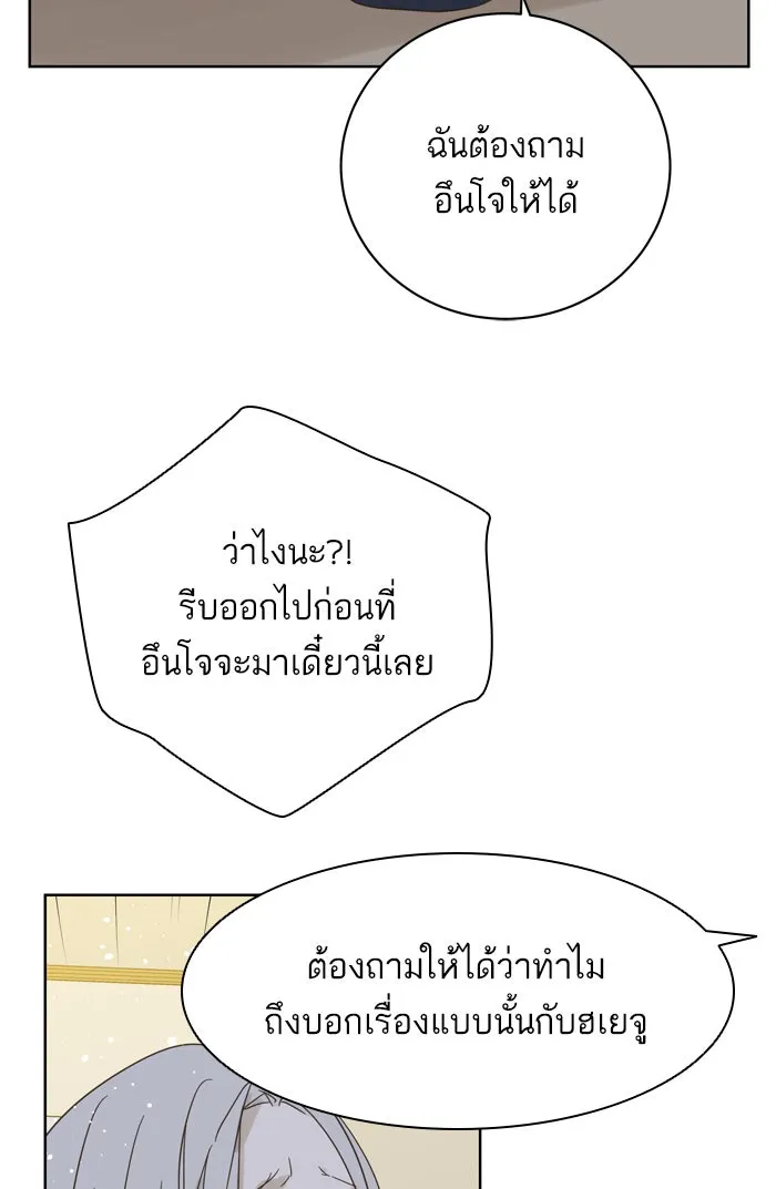 ฉันมันร้าย หรือเพราะโลกไม่น่ารัก ตอนที่ 71 รูปที่ 46