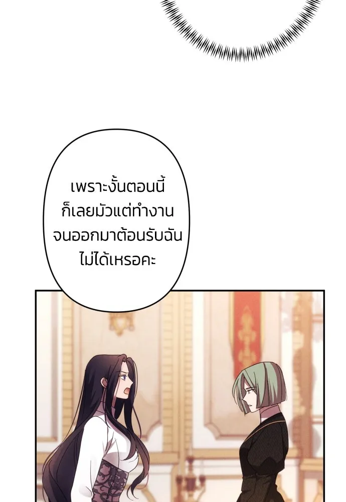 ฉันจะจีบท่านดยุกแดนเหนือ ตอนที่ 56 รูปที่ 106