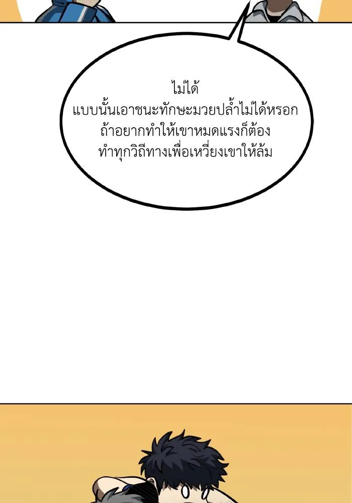 ราชาแห่งอ็อกทากอน ตอนที่ 68 รูปที่ 77