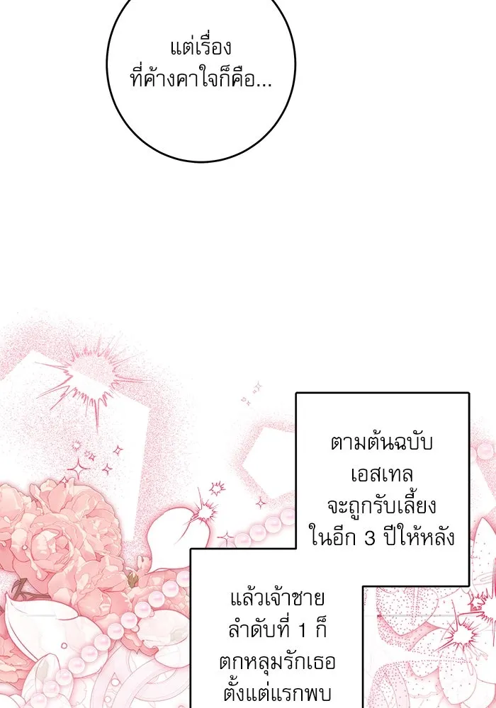 ครอบครัวตัวร้ายปล่อยฉันไปเถอะ ตอนที่ 37 รูปที่ 43