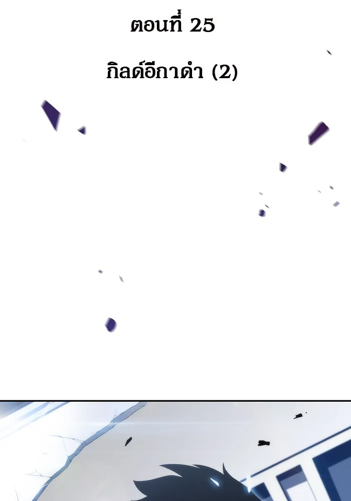 ผู้เล่นหน้าใหม่เลเวลแมกซ์ ตอนที่ 25 กิลด์อีกาดำ (2) รูปที่ 34