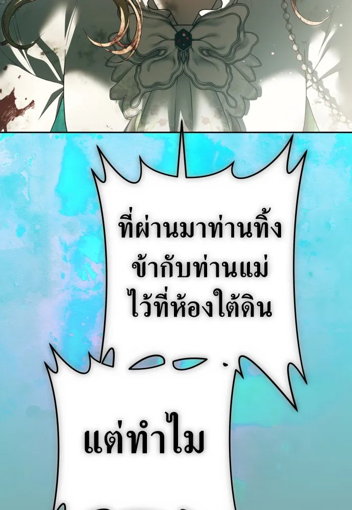 ชิงชีวิตพลิกลิขิตชะตา ตอนที่ 219. ถึงเช่นนั้นก็ต้องมีชีวิตอยู่ รูปที่ 59