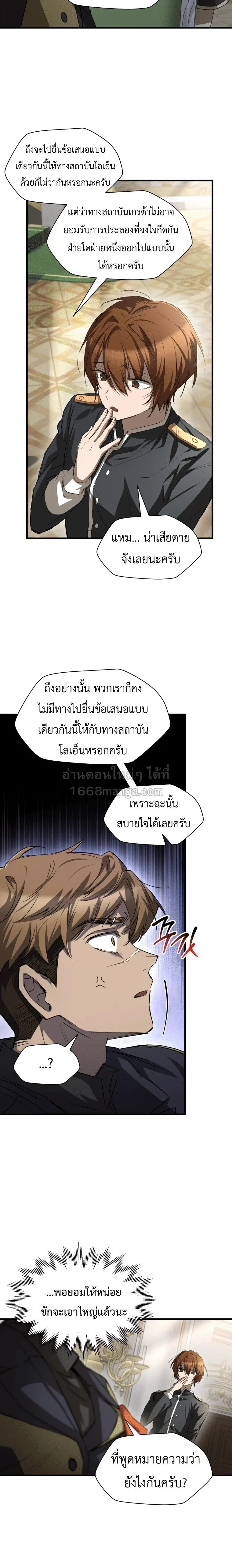 Helmut_ The Forsaken Child ตอนที่ ตอนที่ 132 รูปที่ 15