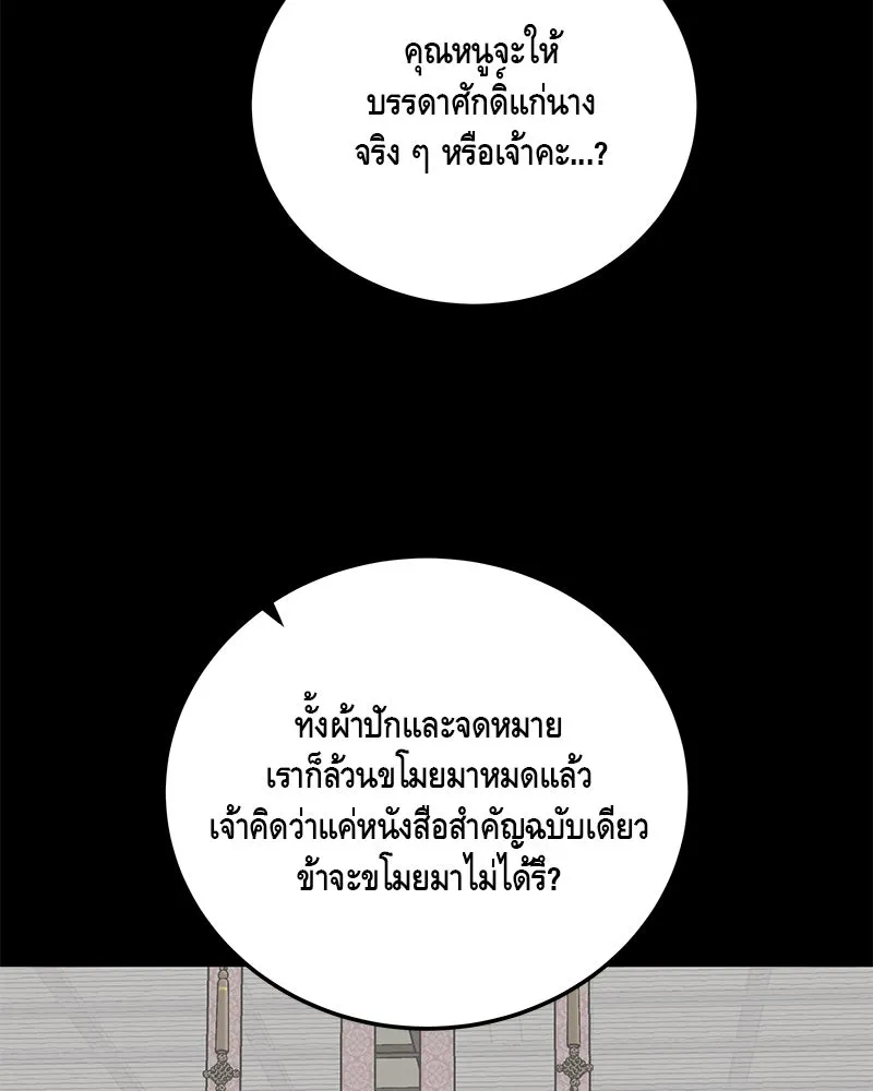 ข้าต้องไม่ใช่พระชายา ตอนที่ 79 รูปที่ 64