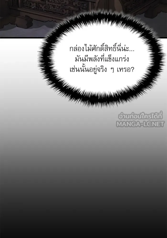 ลับลางลวง ตอนที่ 75 การหวนคืน รูปที่ 87