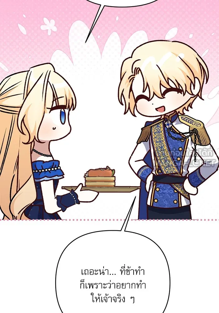 เกิดใหม่คราวนี้ ขอเป็นคนดีดูสักครั้ง ตอนที่ 89 รูปที่ 69