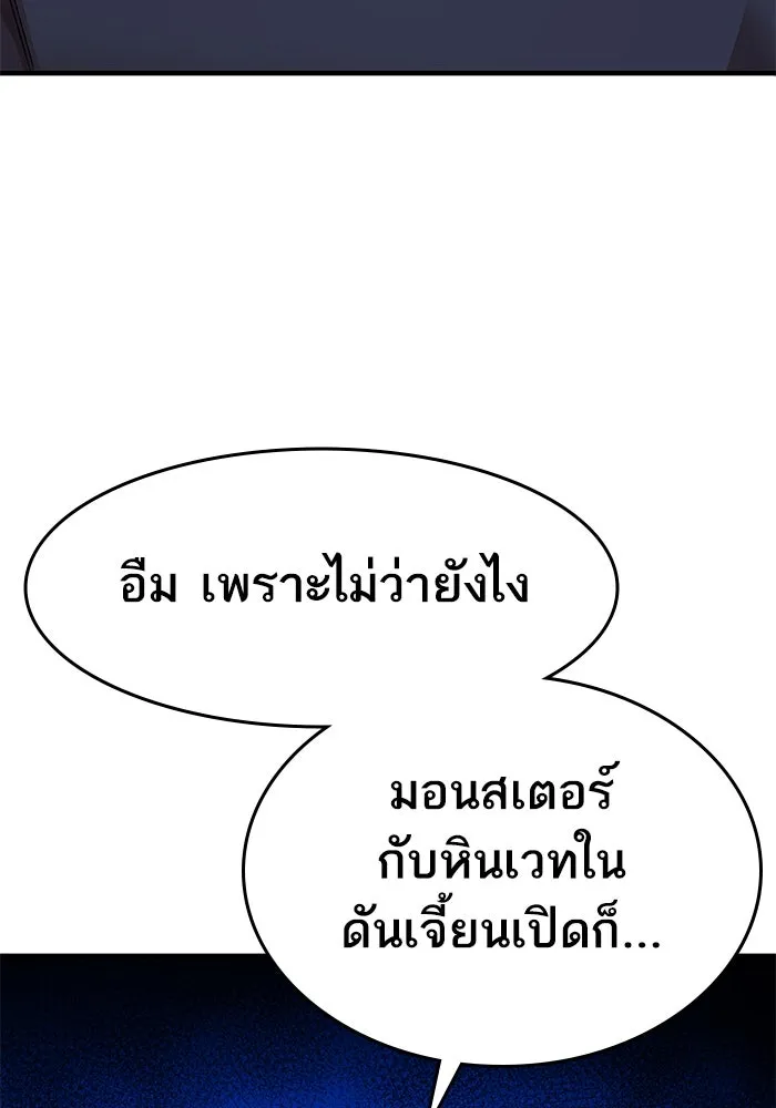 ยอดคนเลเวลทะลุ ตอนที่ 6 ดันเจี้ยนเปิด (1) รูปที่ 16
