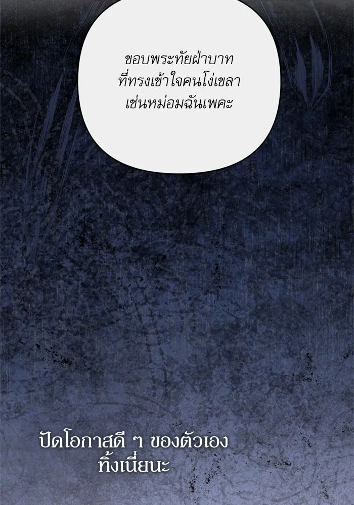 เกิดใหม่คราวนี้ ขอเป็นคนดีดูสักครั้ง ตอนที่ 74 รูปที่ 73