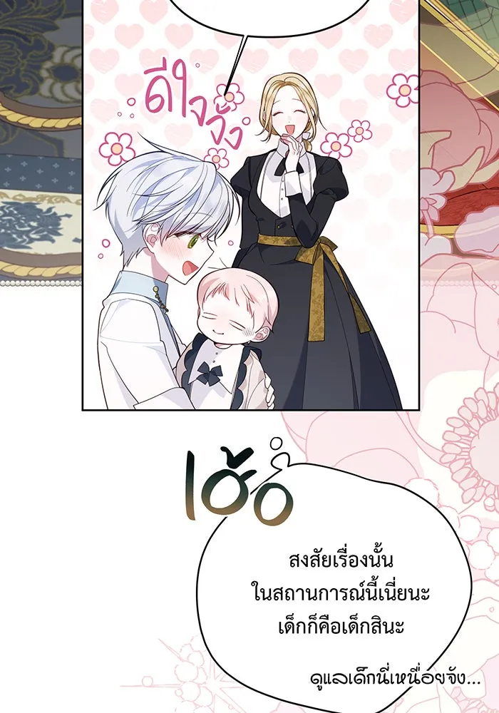 หนูน้อยทรราช ตอนที่ 10 รูปที่ 49