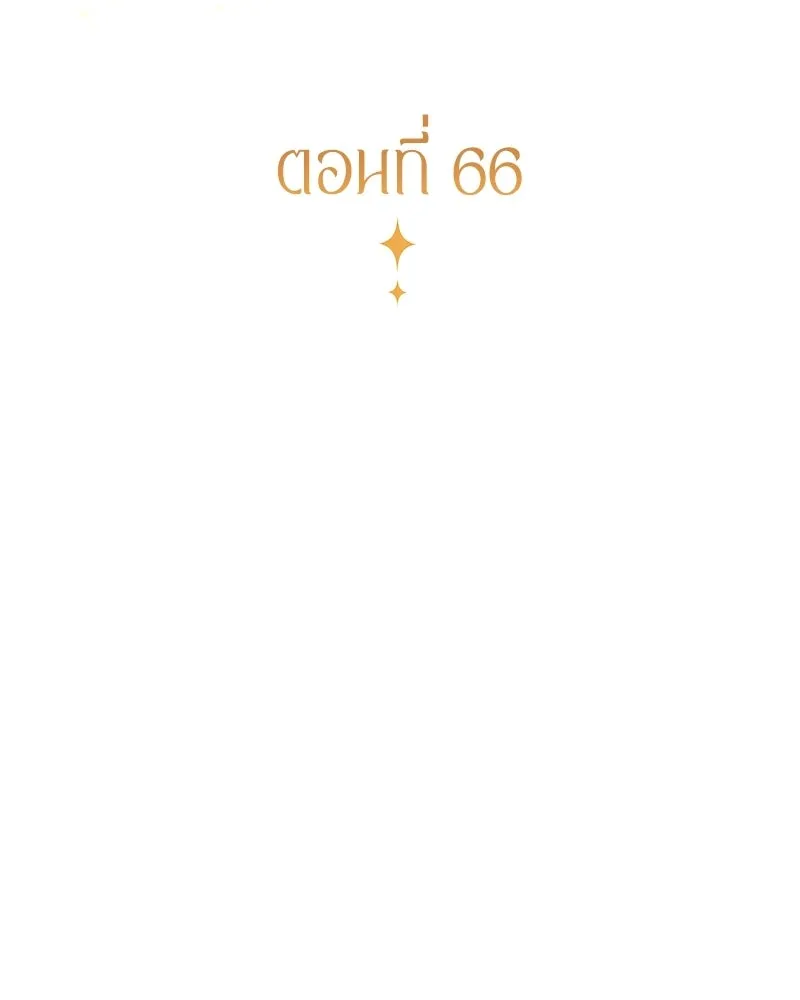 กำราบรักร้ายนายจอมพยศ ตอนที่ 66 รูปที่ 19