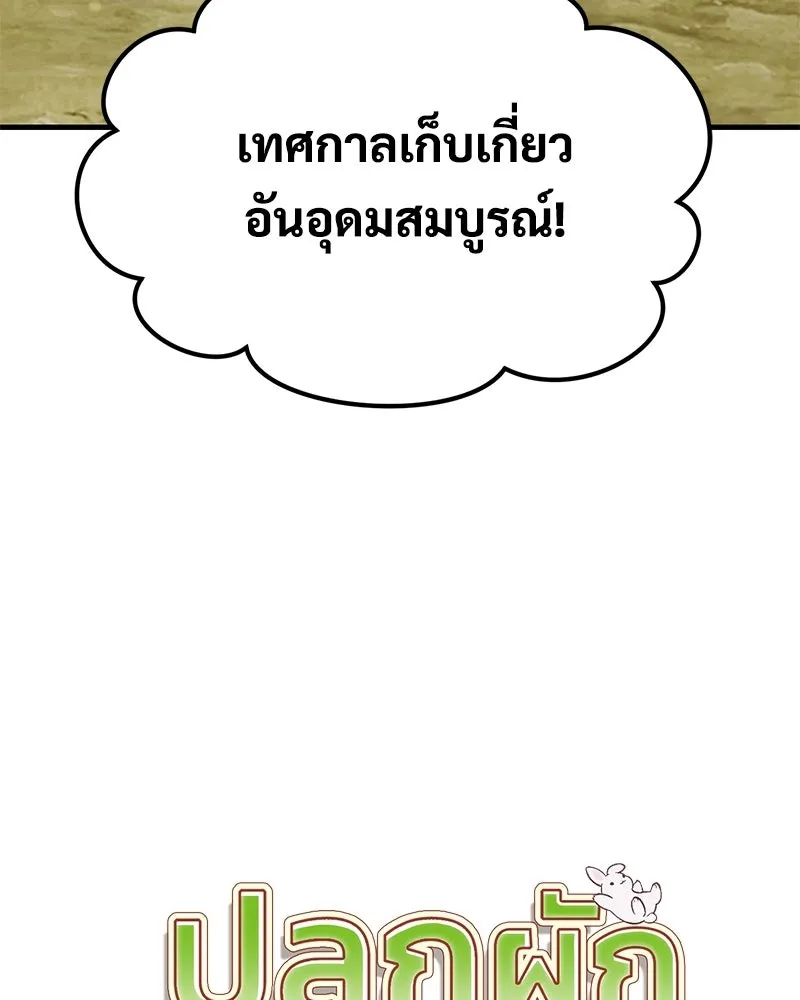ปลูกผักพิชิตหอคอย ตอนที่ 106 รูปที่ 101
