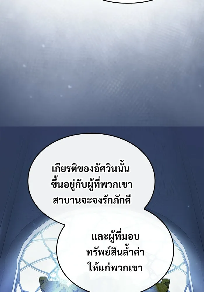 ซอร์ดมาสเตอร์ผู้กลืนดาบ ตอนที่ 9 รูปที่ 26