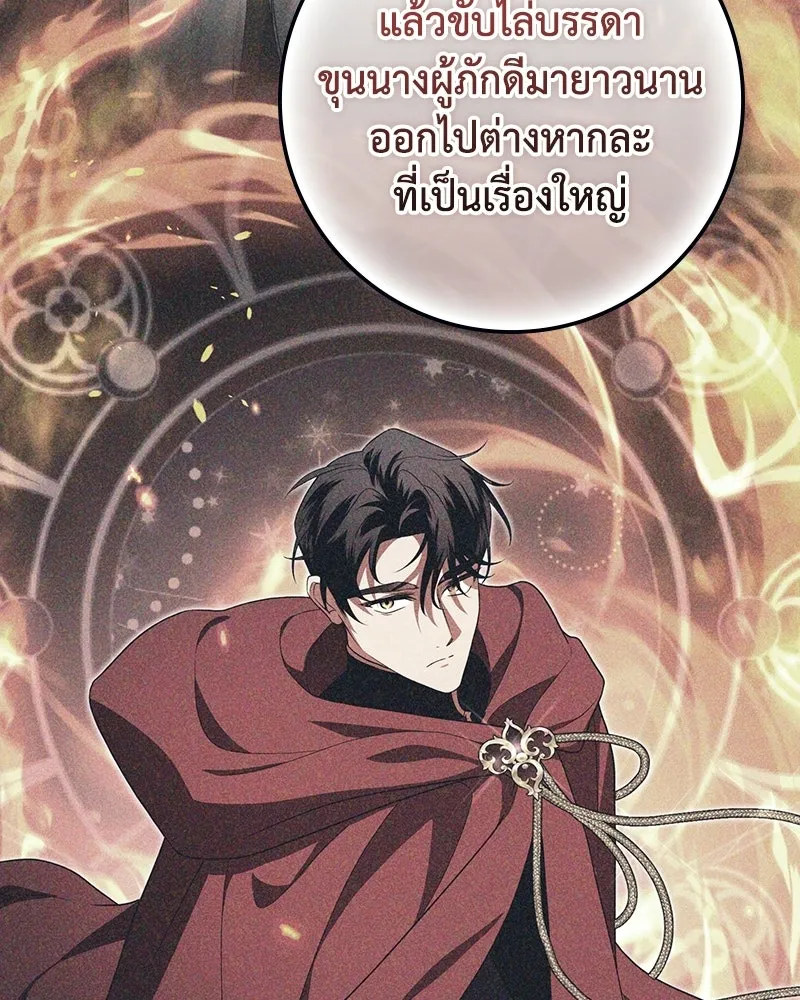 ดัชเชสเชลย ตอนที่ 38 รูปที่ 133