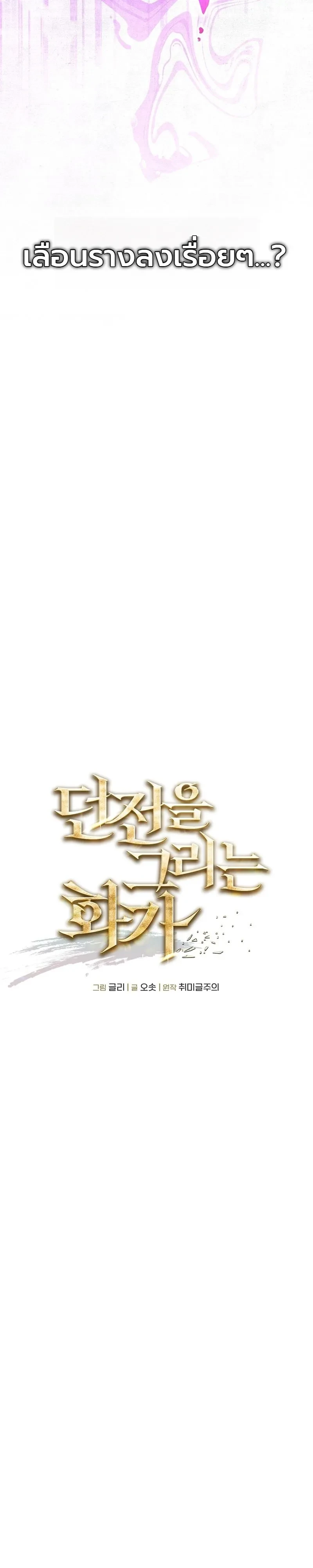 Manga-lc-com อ่านมังงะ อ่านการ์ตูน ออนไลน์ ฟรี The Painter Who Draws Dungeons จิตรกรผู้วาดภาพดันเจี้ยน ตอนที่ 1 2 3 4 5 6 7 8 9 10 11 12 13 14 ฟรี ไม่มีโฆษณา Manga-lc - อ่าน มังงะ อ่าน การ์ตูน ออนไลน์ อ่านมังงะ ฟรี