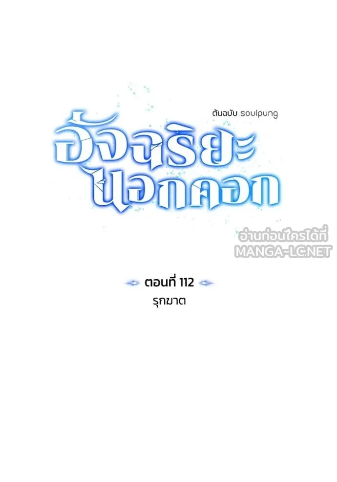 อัจฉริยะนอกคอก ตอนที่ 112 รูปที่ 15