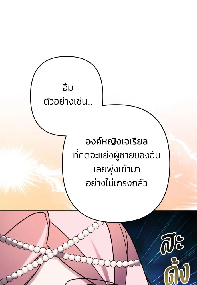 ฉันจะจีบท่านดยุกแดนเหนือ ตอนที่ 61 รูปที่ 64