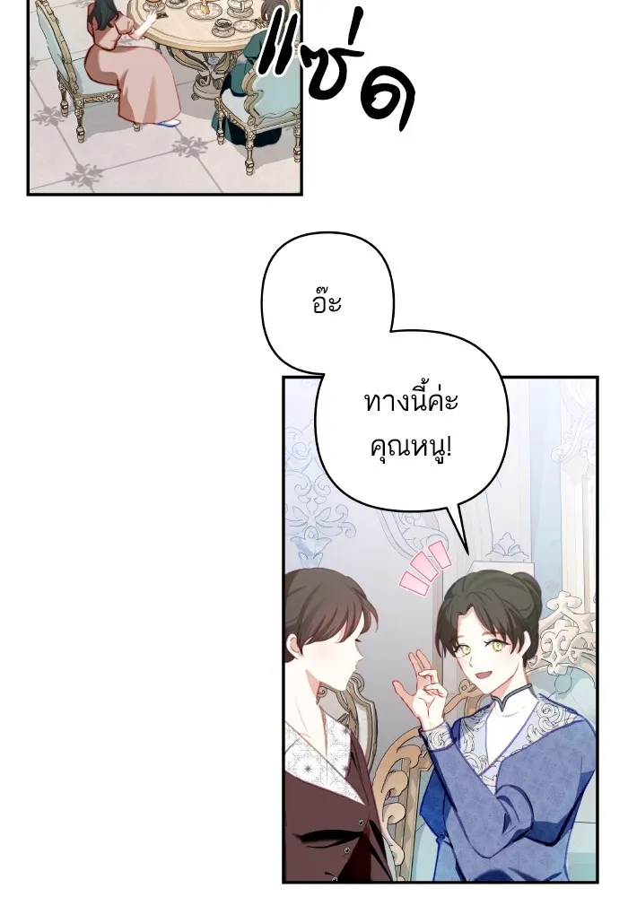 บุตรสาวของดยุกปีศาจ ตอนที่ 103 รูปที่ 50