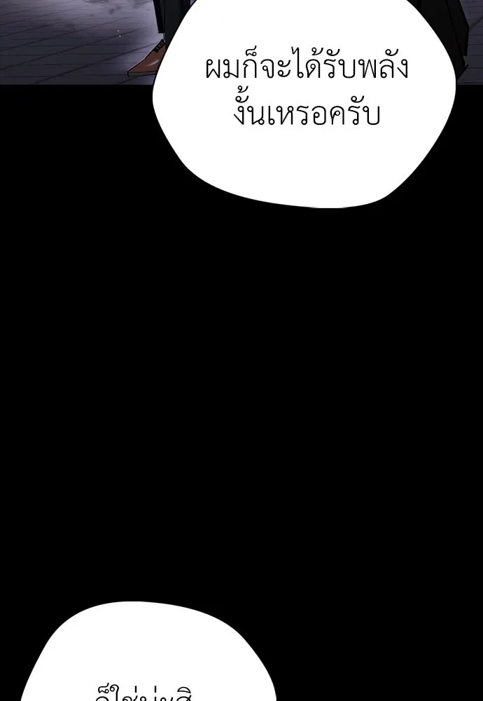 สุภาพบุรุษสูทดำ ตอนที่ 32 รูปที่ 137