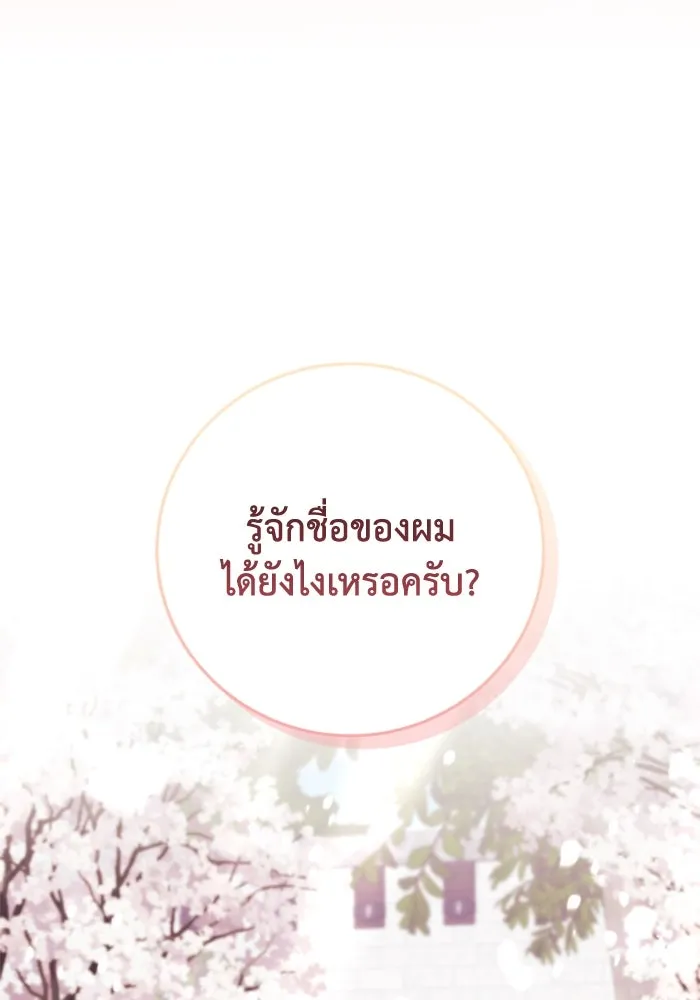 ตัวร้ายอย่างฉันขออยู่อย่างสงบ ตอนที่ 48 (จบซีซัน 1) รูปที่ 115