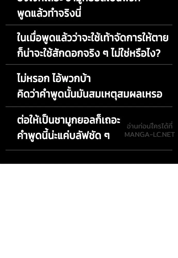 หมาหัวเน่า ตอนที่ 156 รูปที่ 113