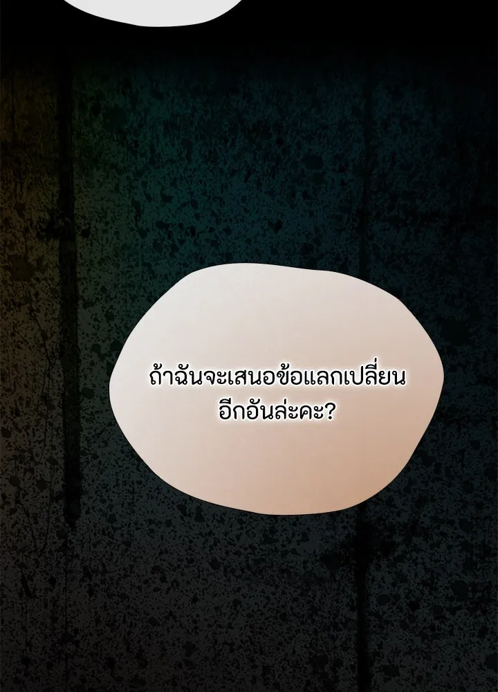 องค์ชายผู้อื้อฉาว ตอนที่ 16 รูปที่ 68