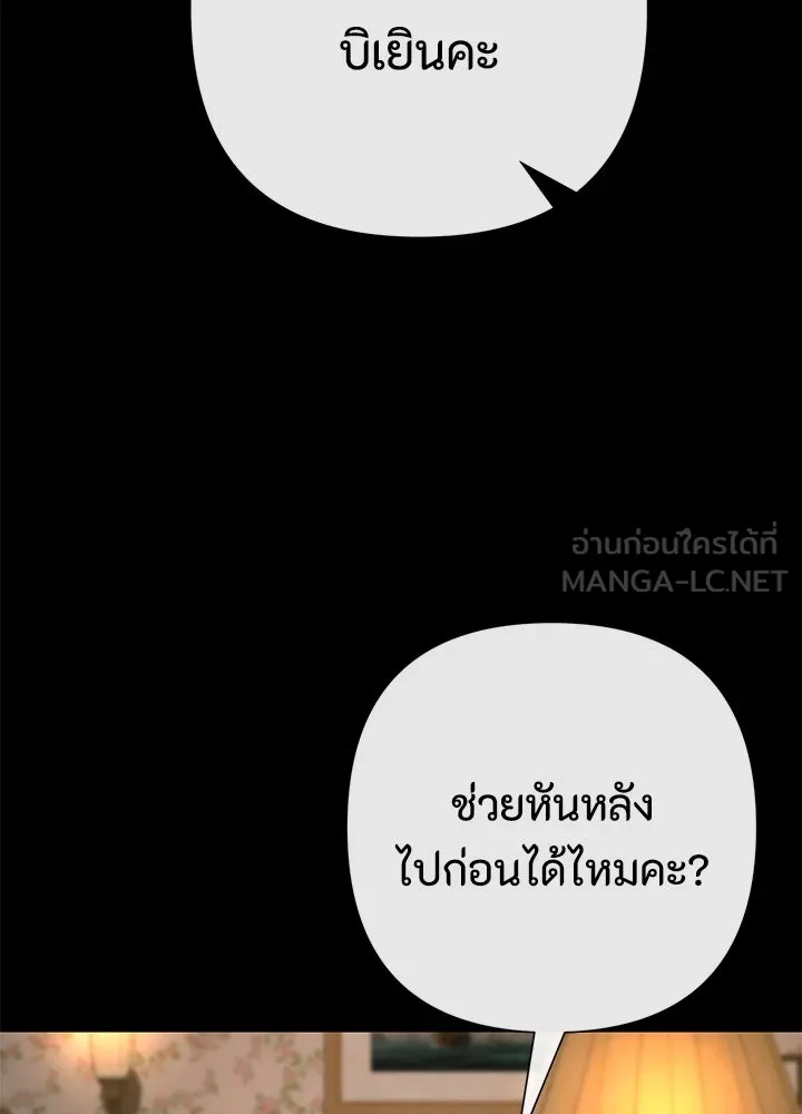 องค์ชายผู้อื้อฉาว ตอนที่ 79 (จบซีซัน 2) รูปที่ 81